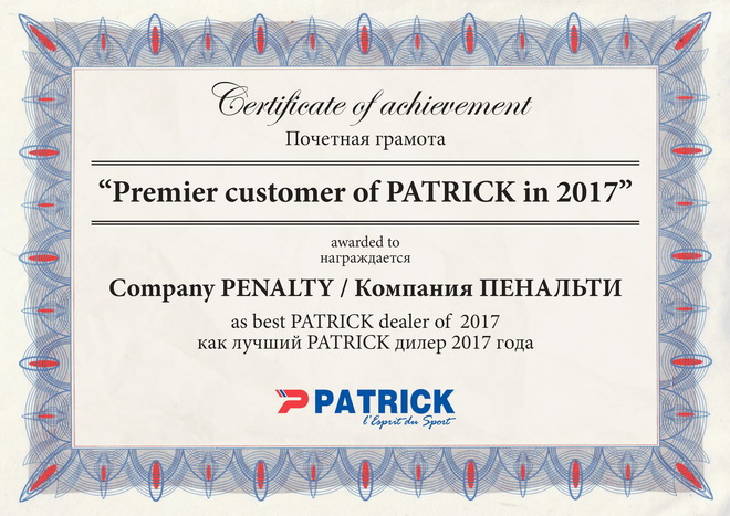 Сертификат Лучший дилер Patrick 2017